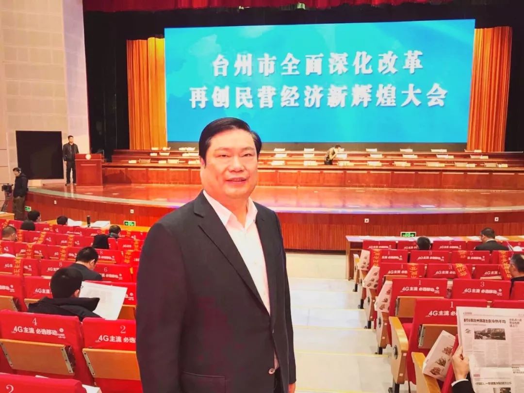 林德叶董事长应邀参加台州市全面深化改革再创民营经济新辉煌大会